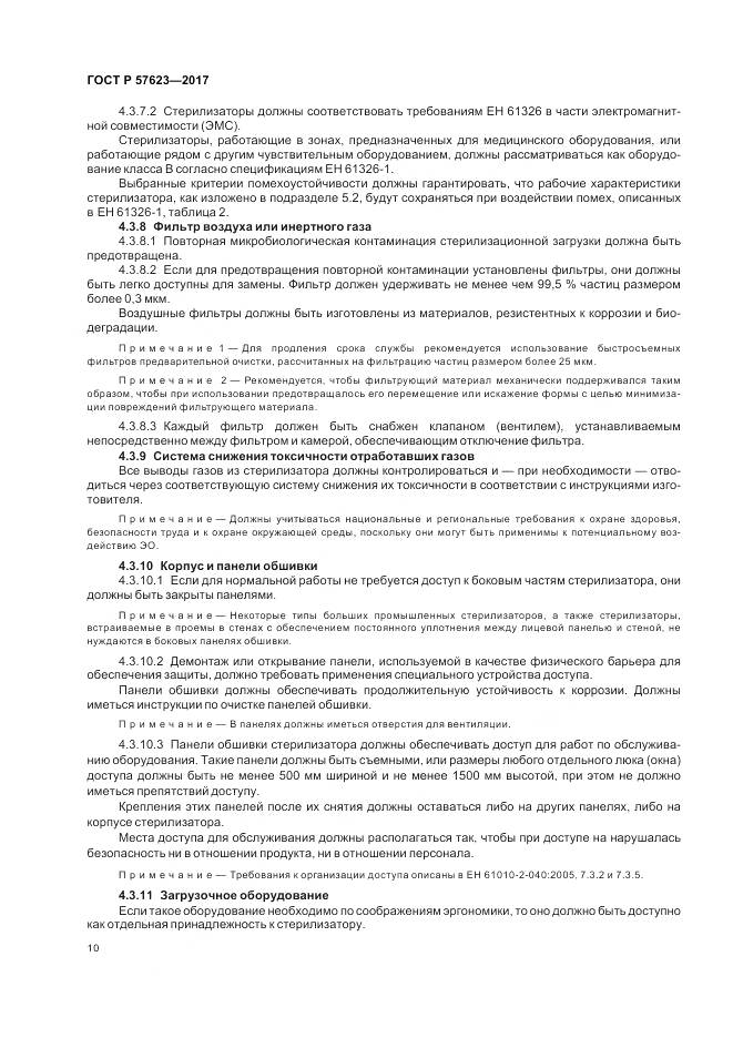 ГОСТ Р 57623-2017, страница 14