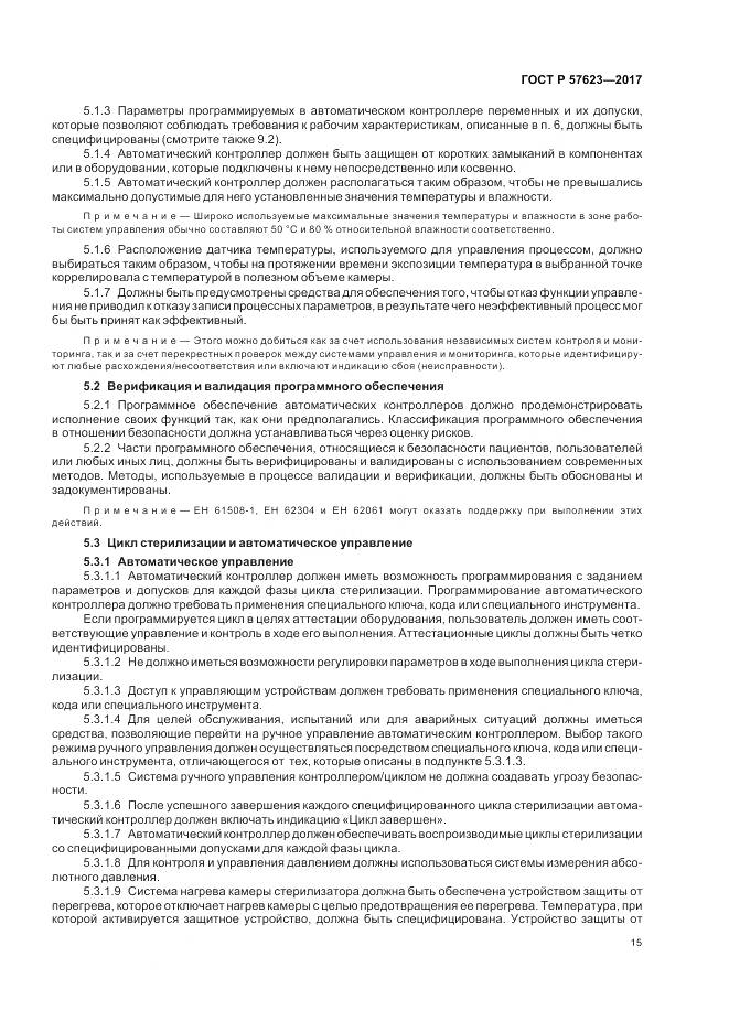 ГОСТ Р 57623-2017, страница 19