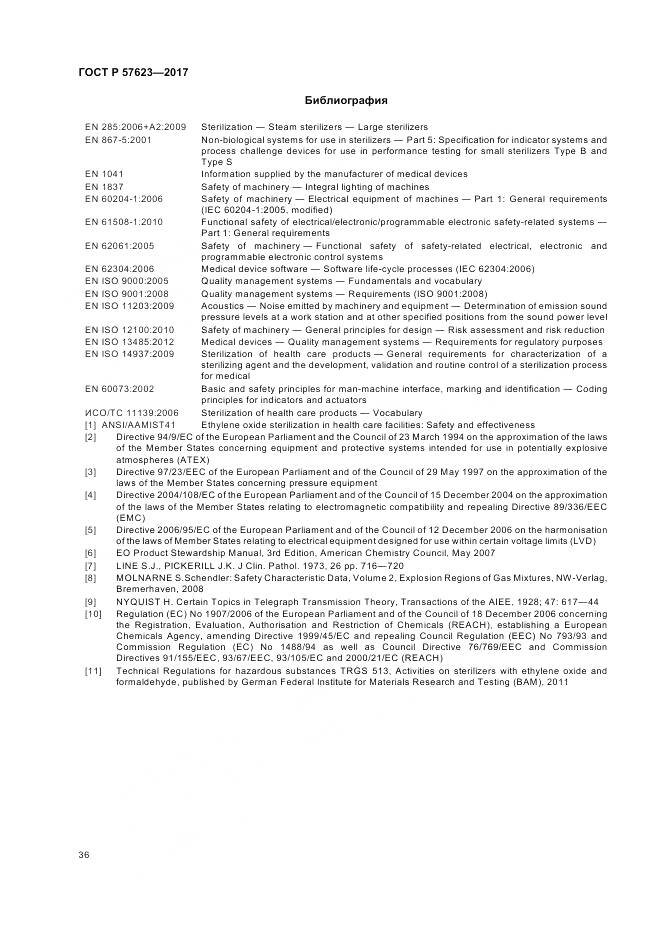 ГОСТ Р 57623-2017, страница 40