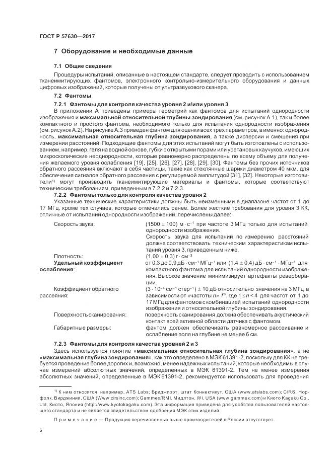 ГОСТ Р 57630-2017, страница 10