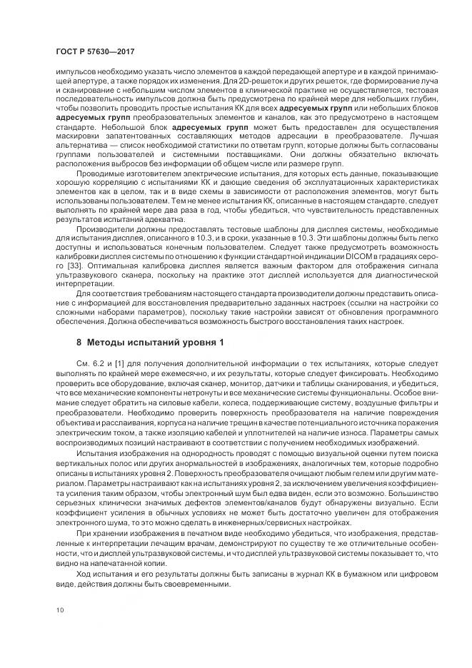 ГОСТ Р 57630-2017, страница 14