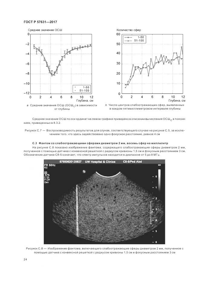 ГОСТ Р 57631-2017, страница 30