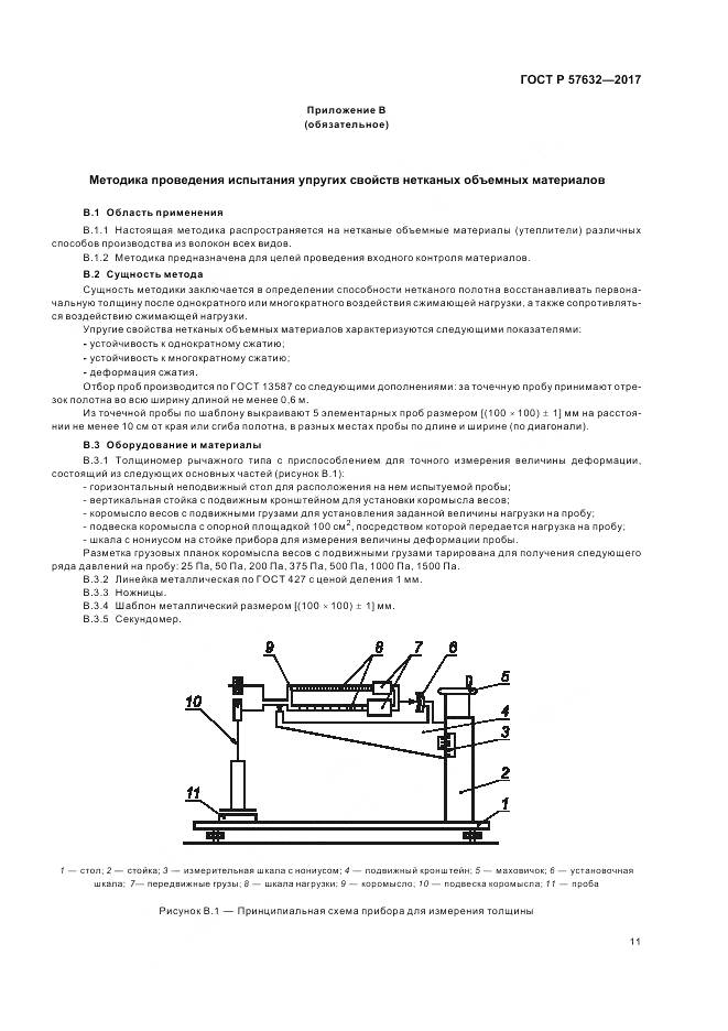 ГОСТ Р 57632-2017, страница 15