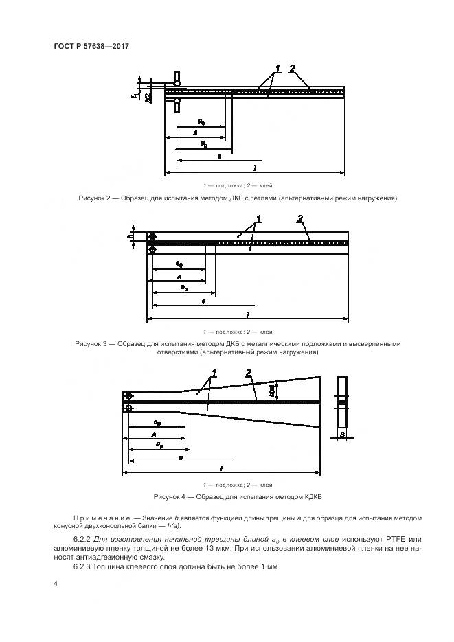 ГОСТ Р  57638-2017, страница 10