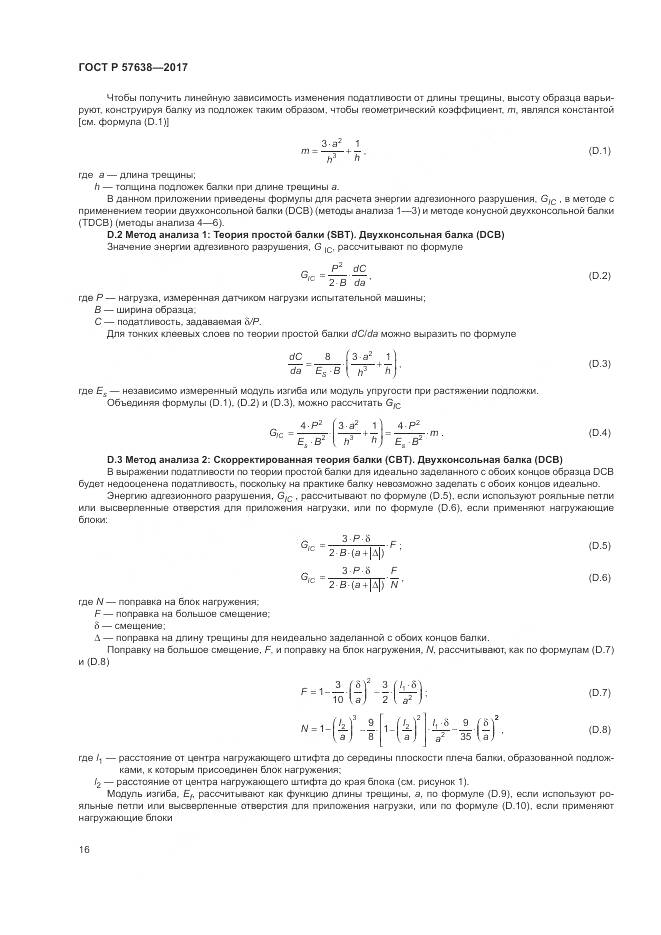 ГОСТ Р 57638-2017, страница 22