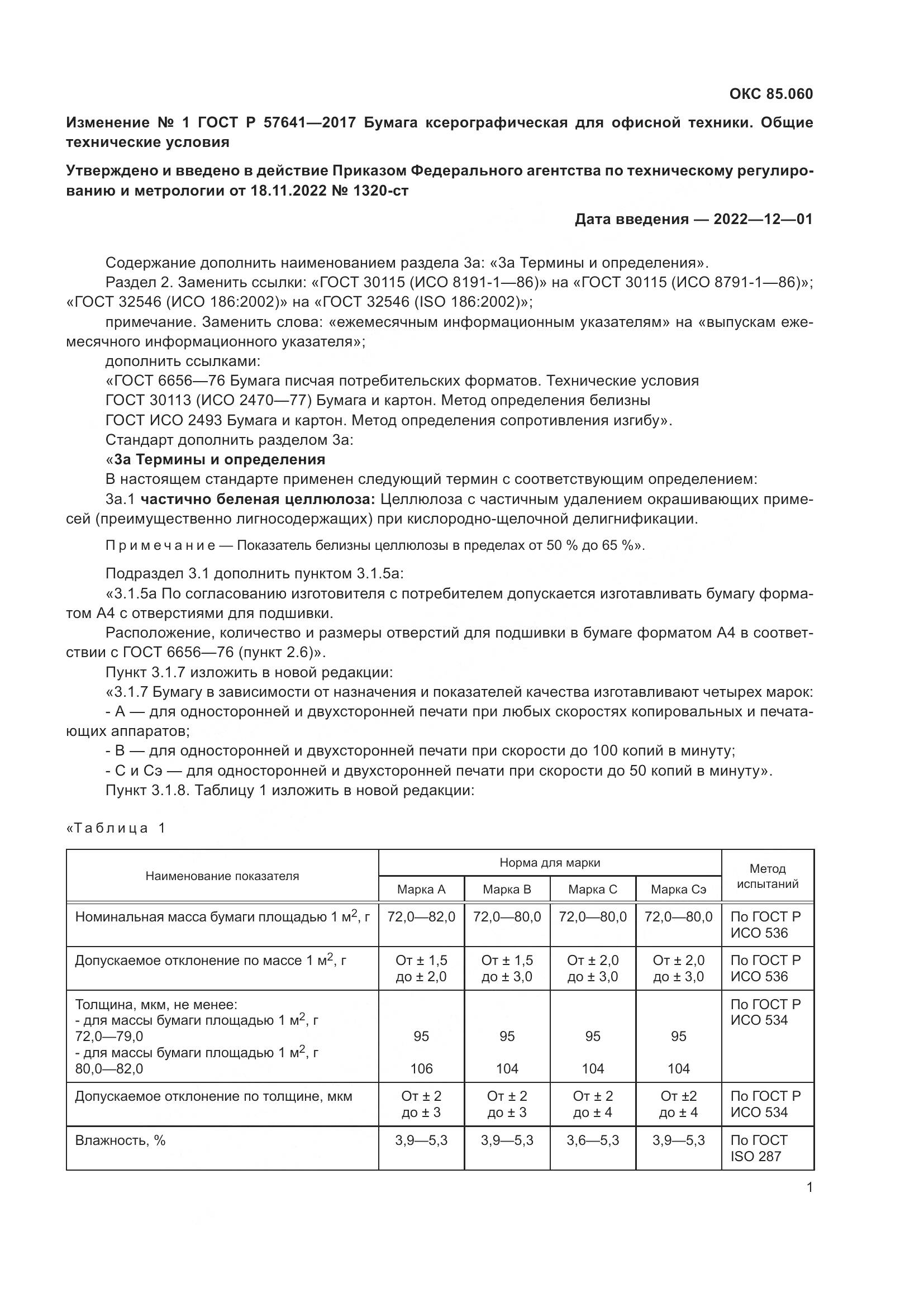 ГОСТ Р 57641-2017, страница 13