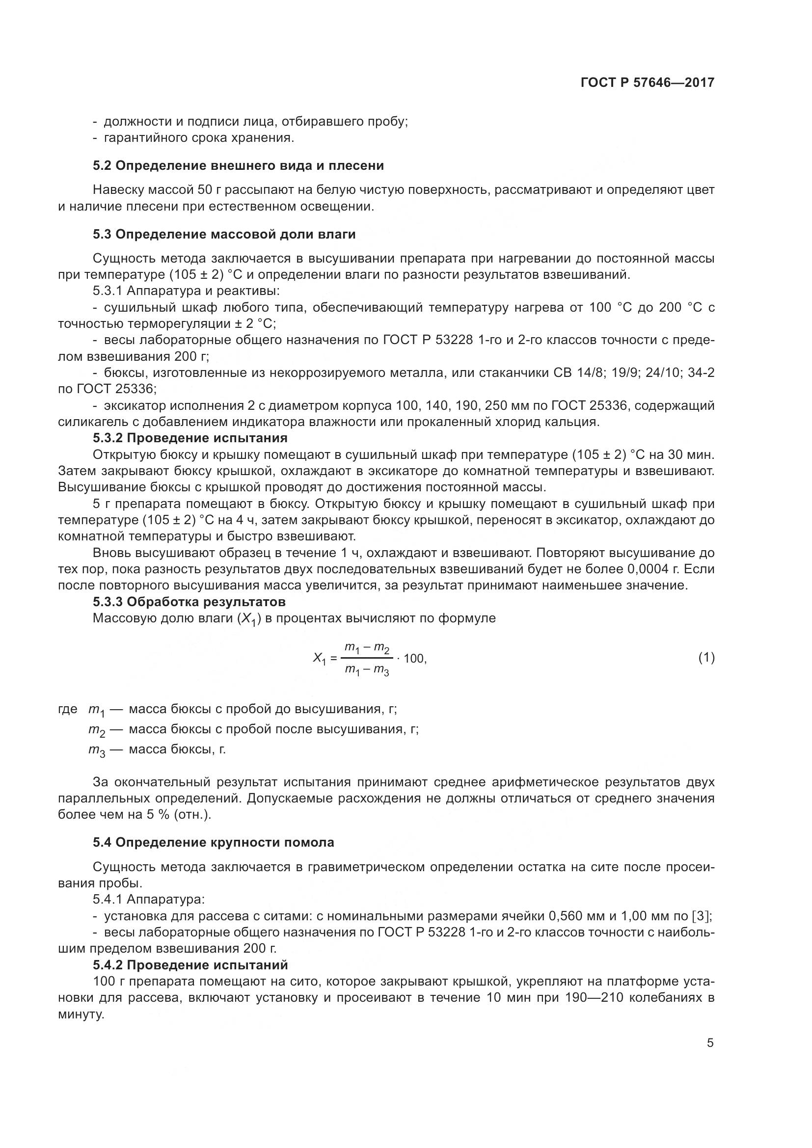 ГОСТ Р 57646-2017, страница 10