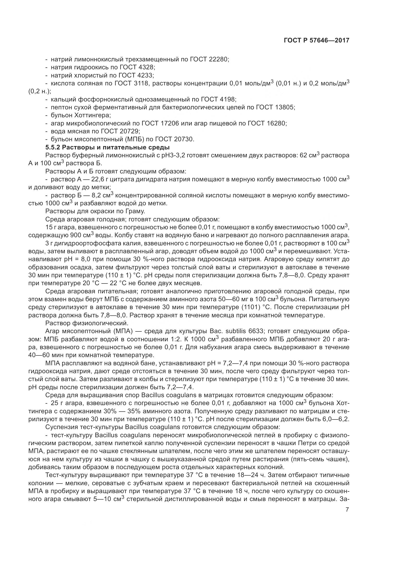 ГОСТ Р 57646-2017, страница 12