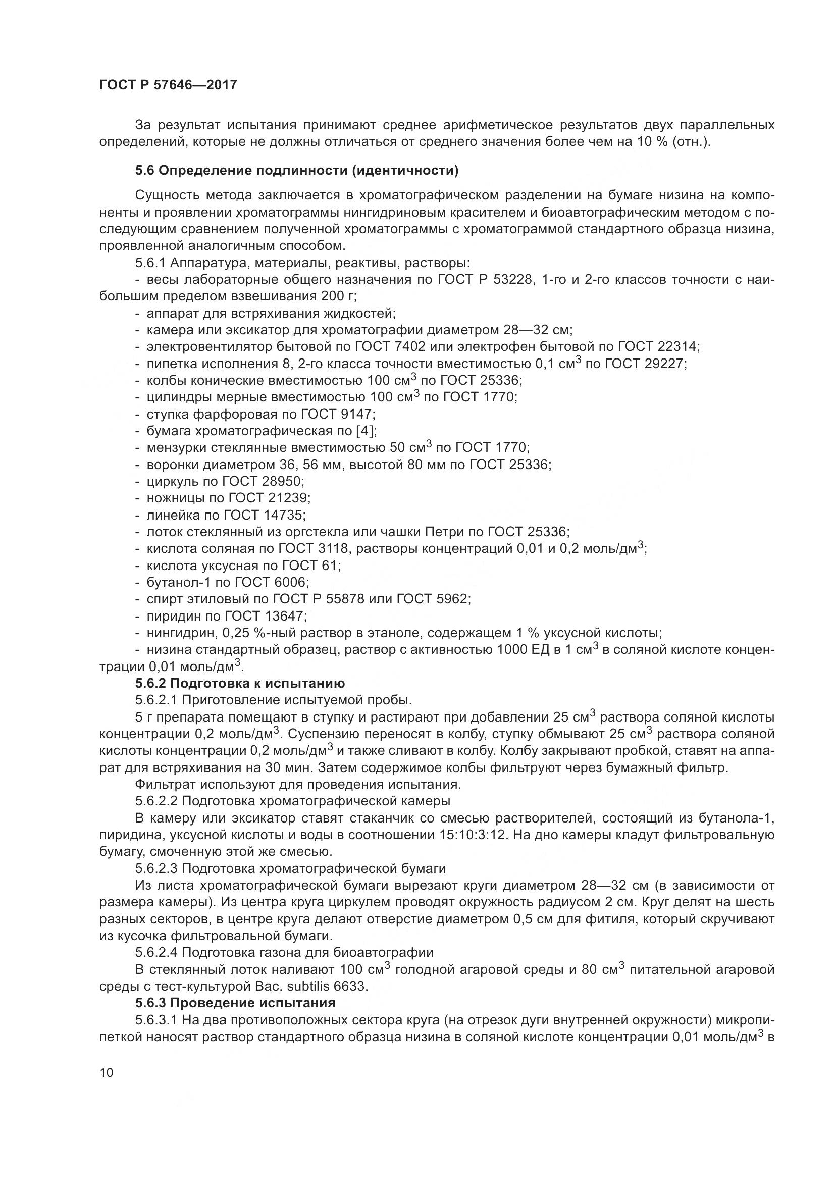 ГОСТ Р 57646-2017, страница 15