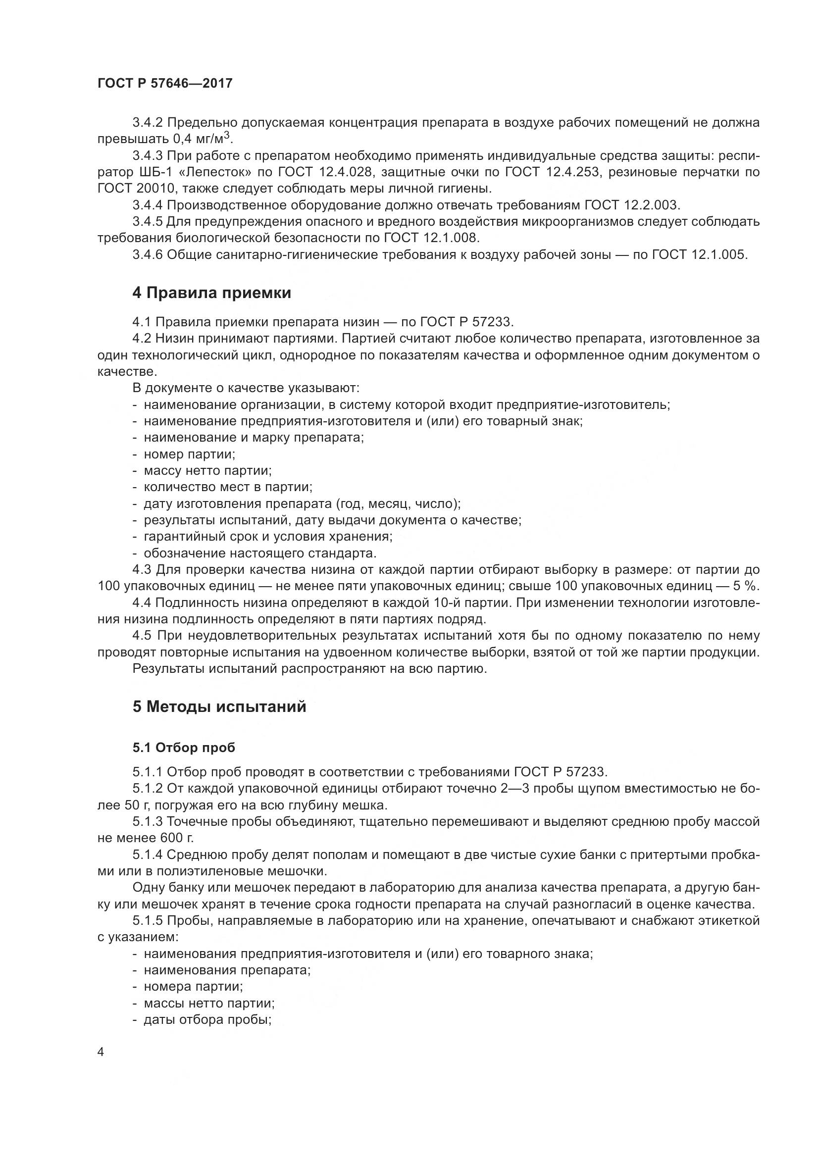 ГОСТ Р 57646-2017, страница 9