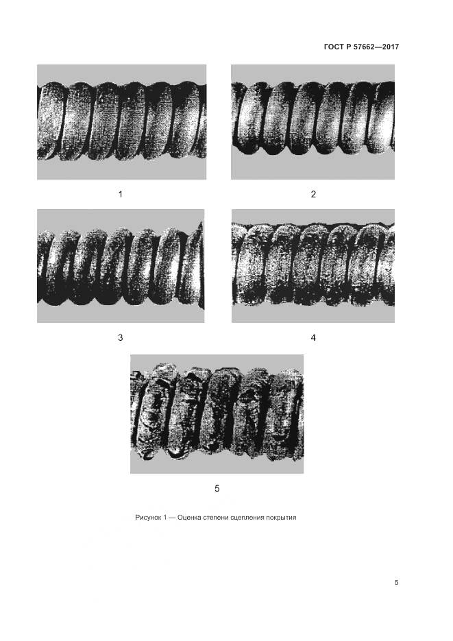 ГОСТ Р 57662-2017, страница 9