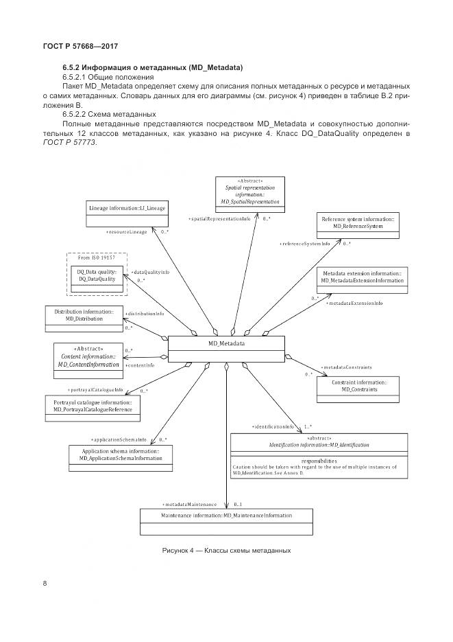 ГОСТ Р 57668-2017, страница 12