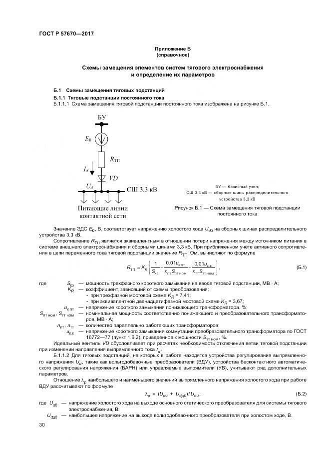 ГОСТ Р 57670-2017, страница 34