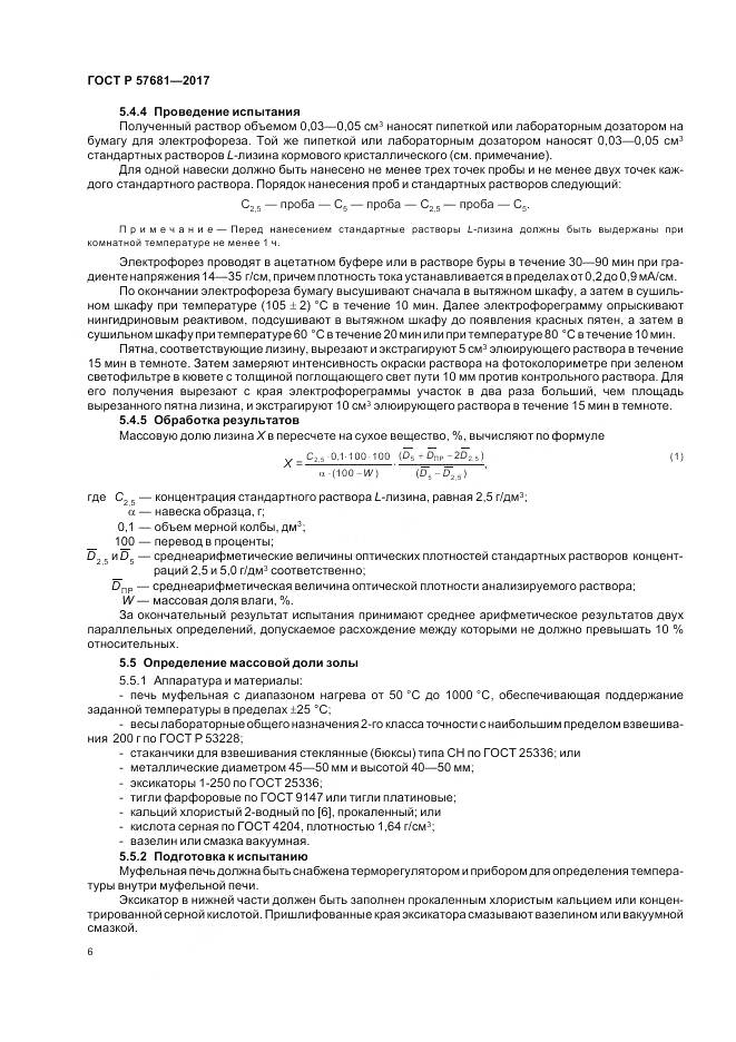 ГОСТ Р 57681-2017, страница 10