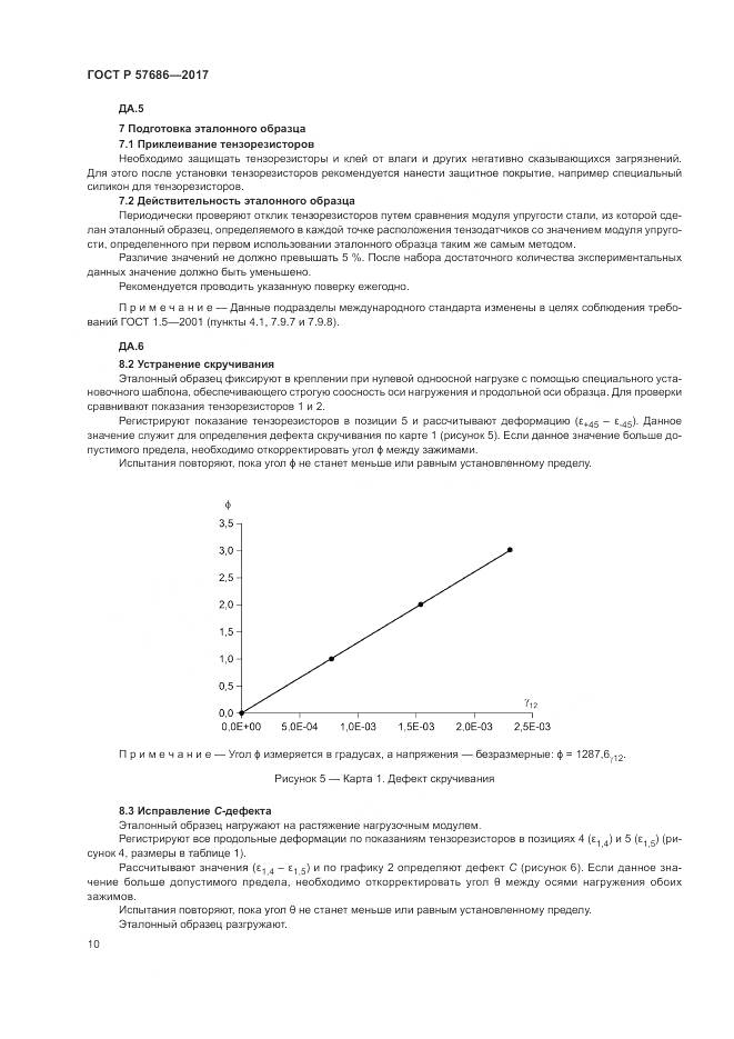 ГОСТ Р 57686-2017, страница 14