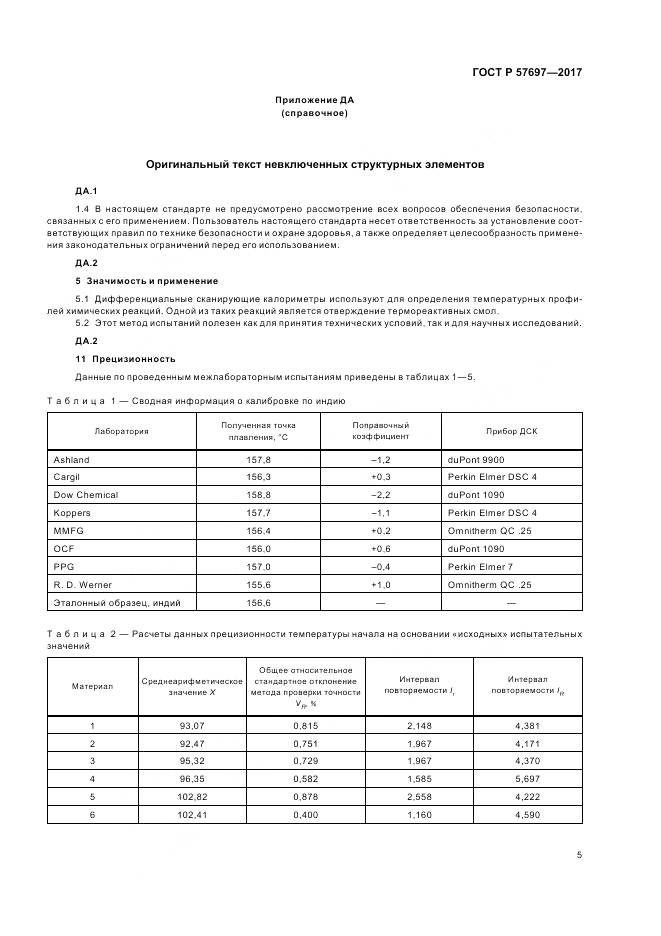 ГОСТ Р 57697-2017, страница 9
