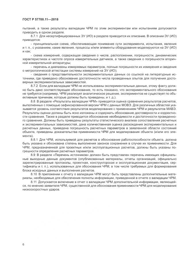 ГОСТ Р  57700.11-2018, страница 10