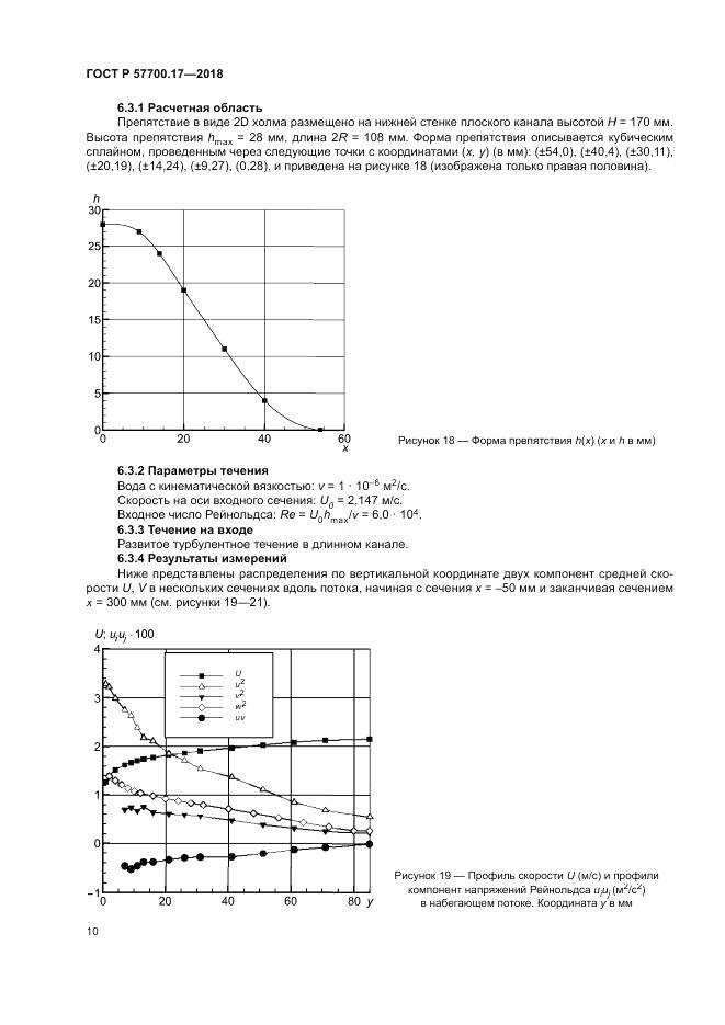 ГОСТ Р 57700.17-2018, страница 14