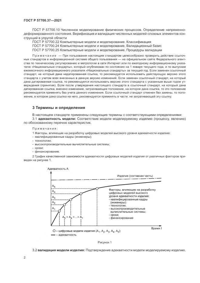 ГОСТ Р 57700.37-2021, страница 6