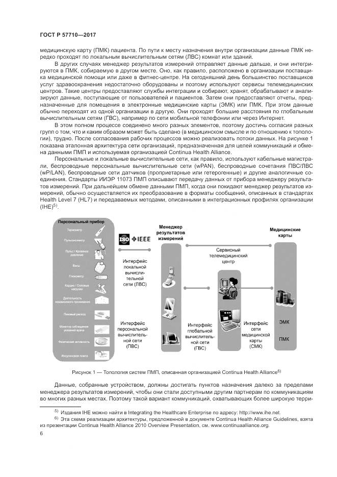 ГОСТ Р 57710-2017, страница 10