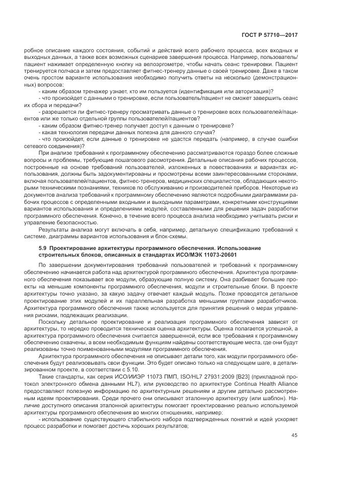 ГОСТ Р 57710-2017, страница 49