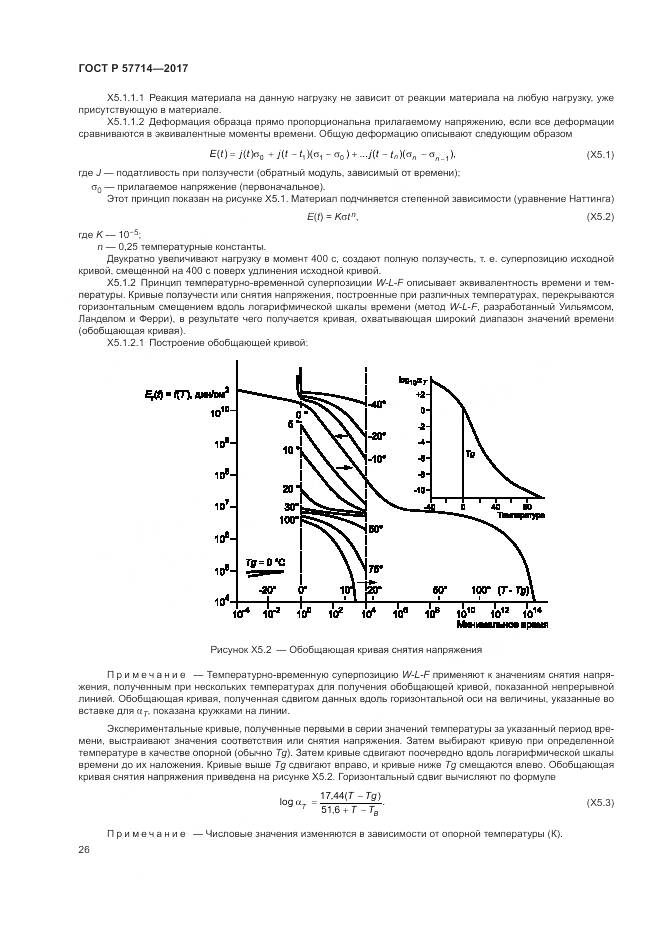 ГОСТ Р 57714-2017, страница 30