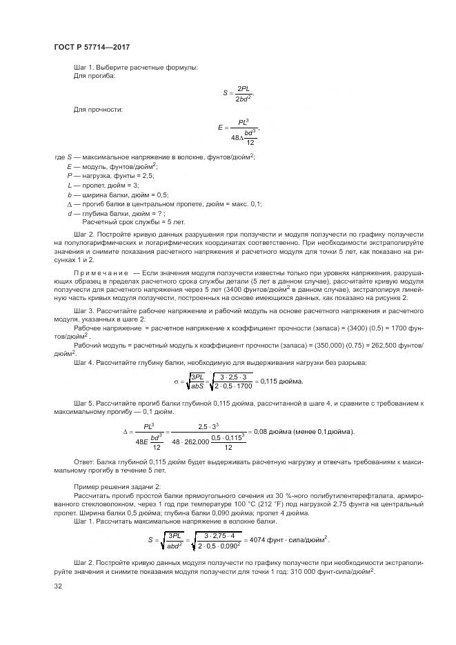 ГОСТ Р 57714-2017, страница 36