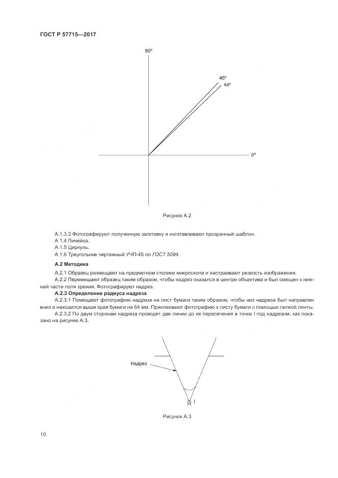 ГОСТ Р 57715-2017, страница 14