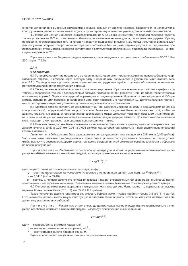 ГОСТ Р 57715-2017, страница 18