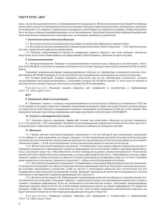 ГОСТ Р 57727-2017, страница 12