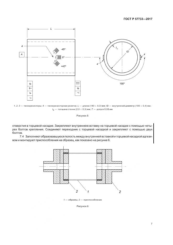 ГОСТ Р 57733-2017, страница 11