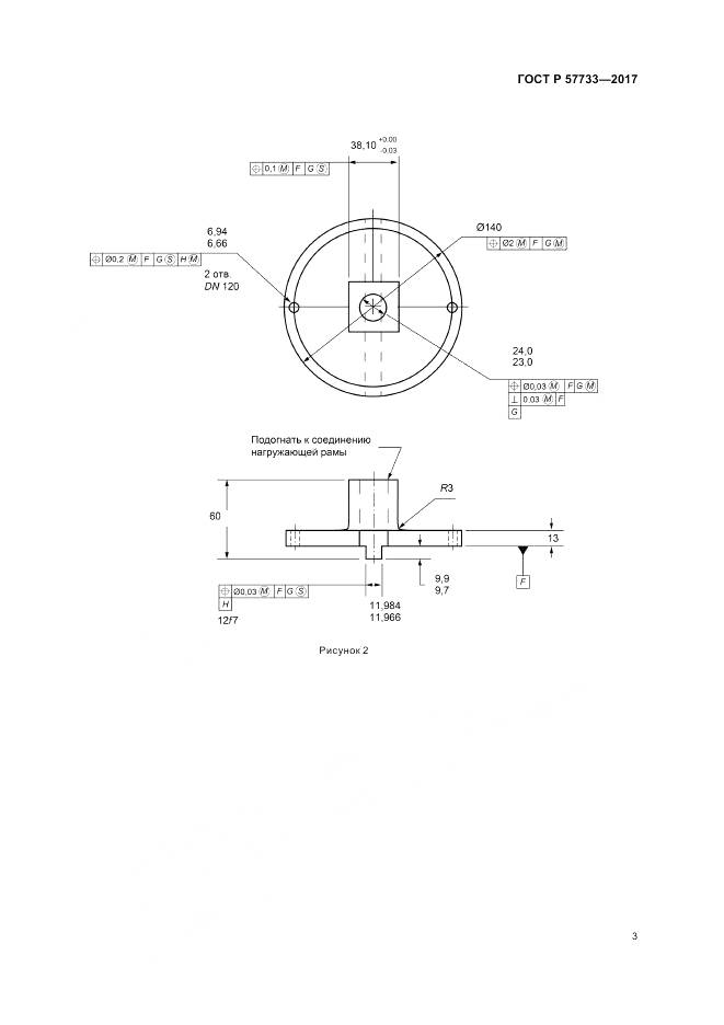 ГОСТ Р 57733-2017, страница 7