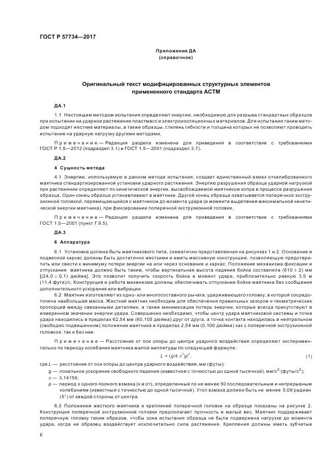 ГОСТ Р 57734-2017, страница 10