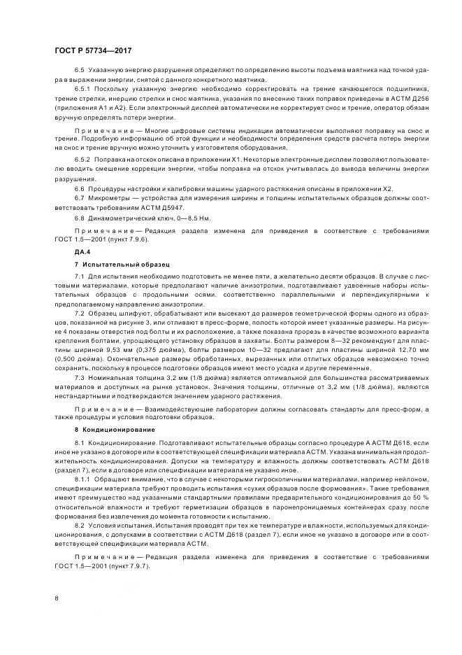 ГОСТ Р 57734-2017, страница 12