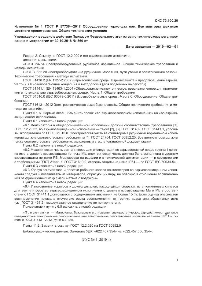 ГОСТ Р 57736-2017, страница 25