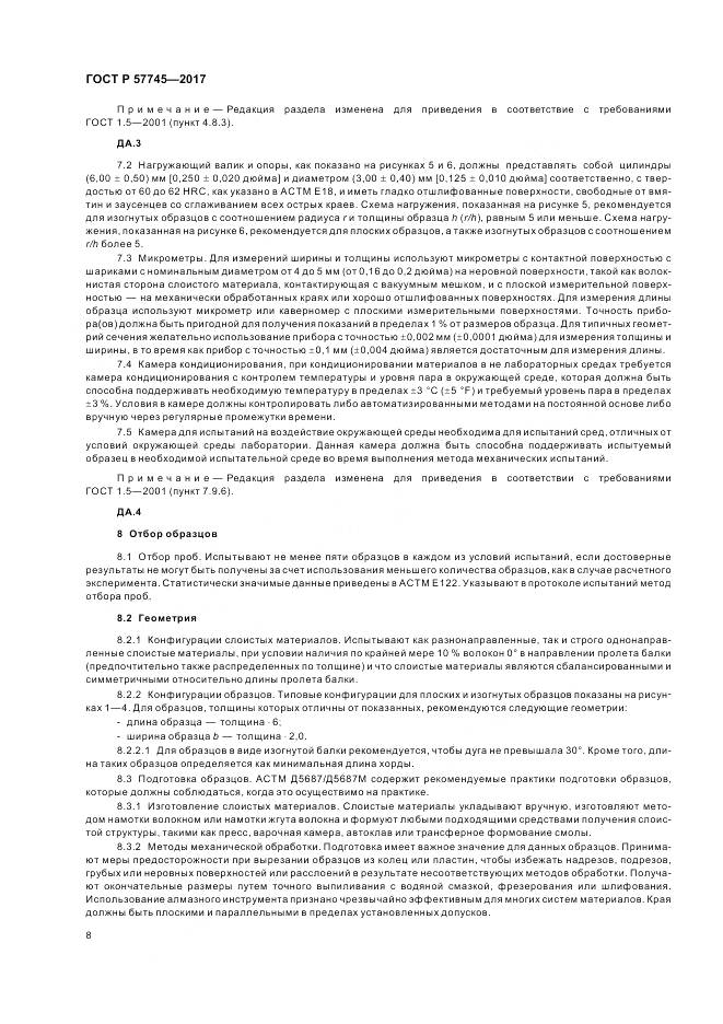 ГОСТ Р 57745-2017, страница 12