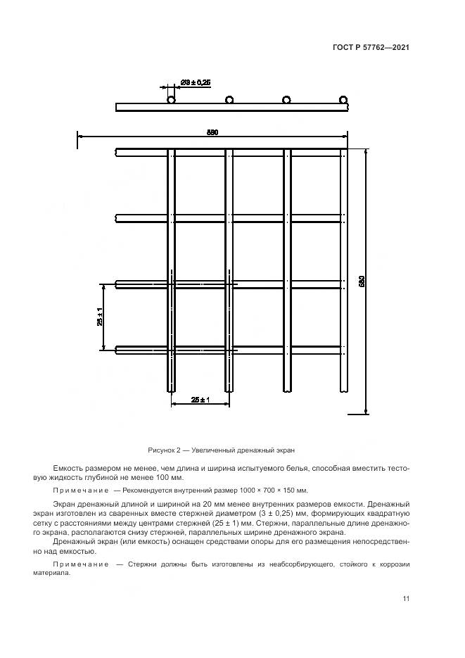 ГОСТ Р 57762-2021, страница 15
