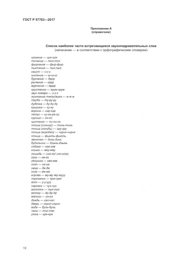 ГОСТ Р 57763-2017, страница 16