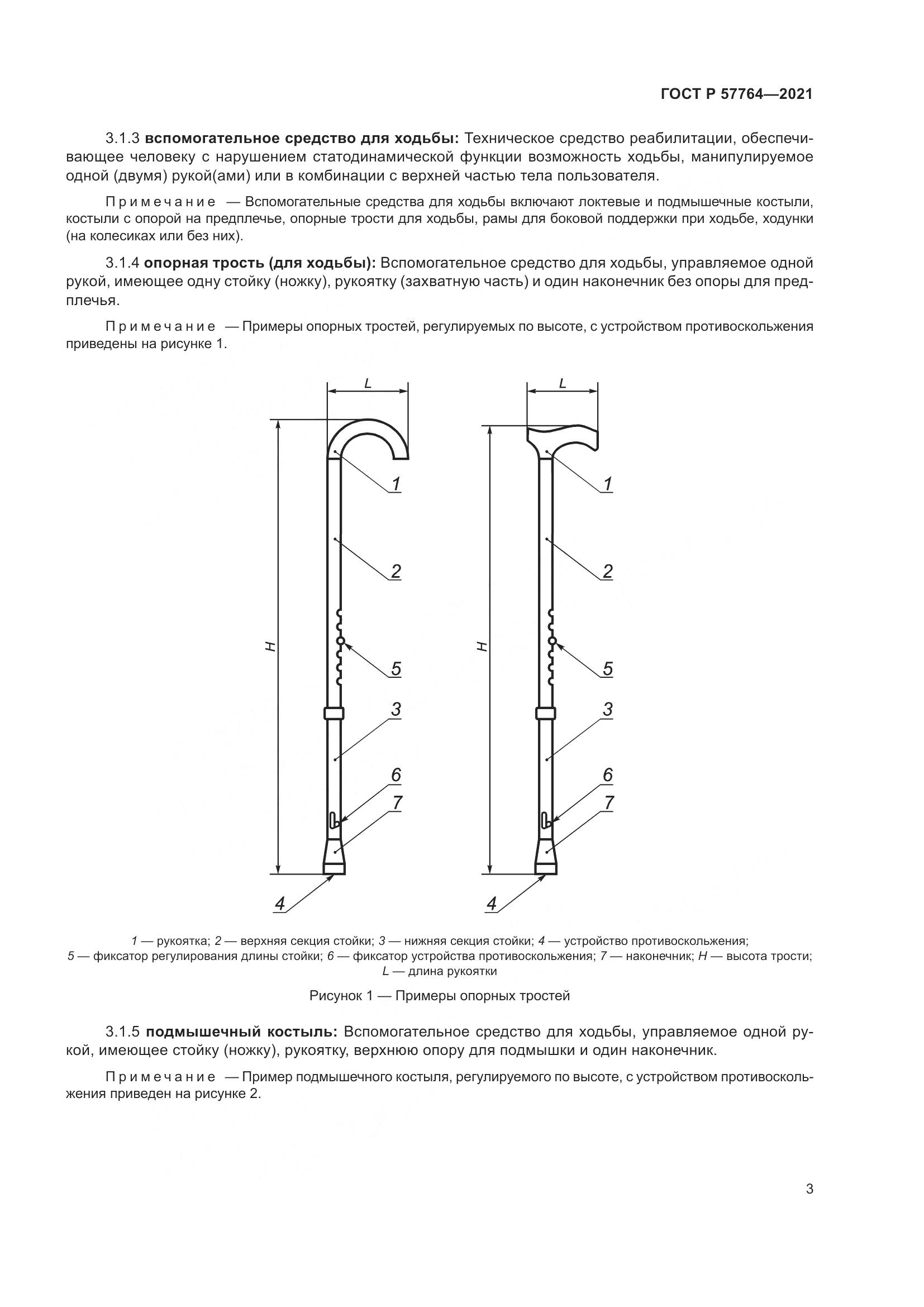 ГОСТ Р 57764-2021, страница 7
