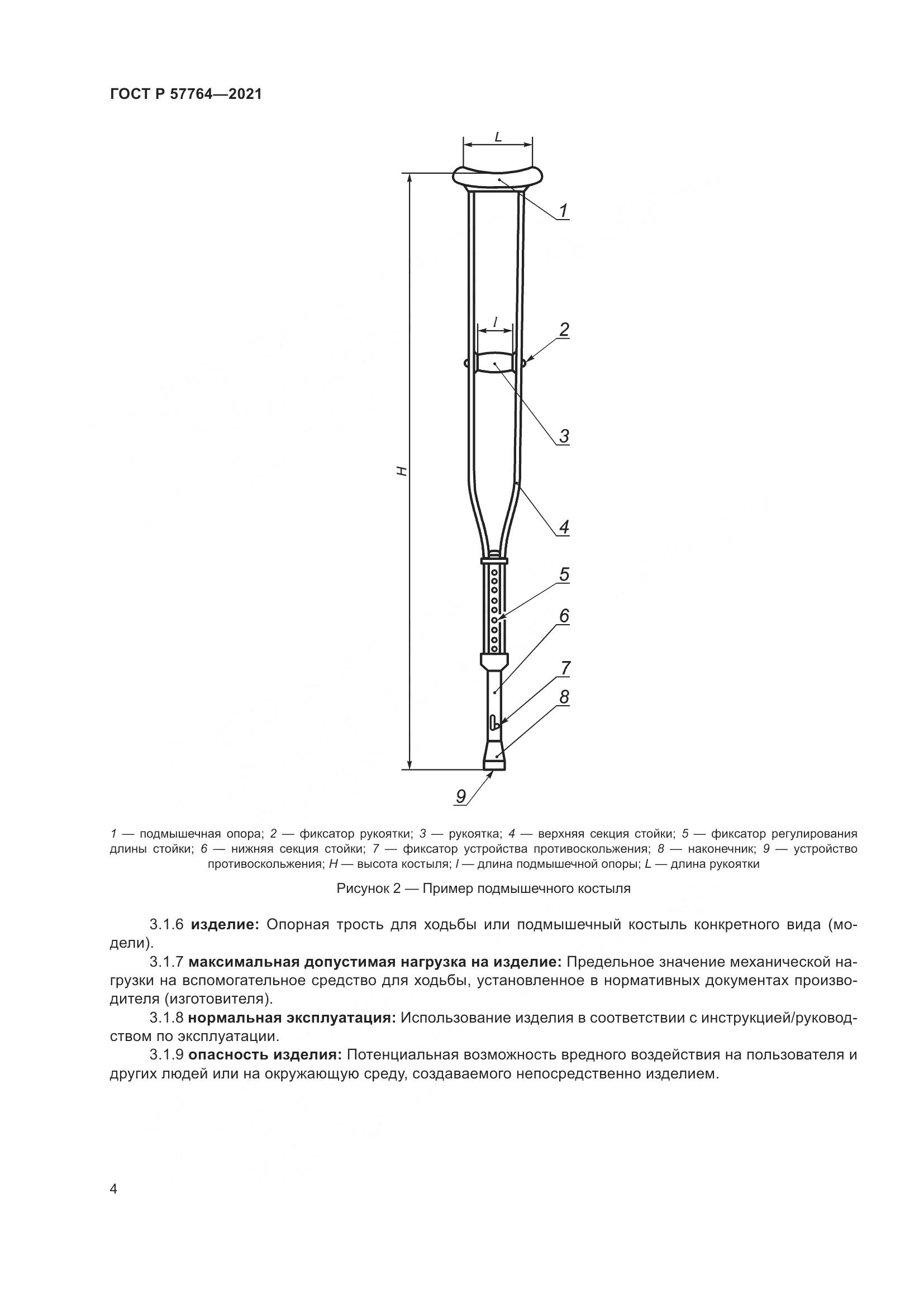 ГОСТ Р 57764-2021, страница 8