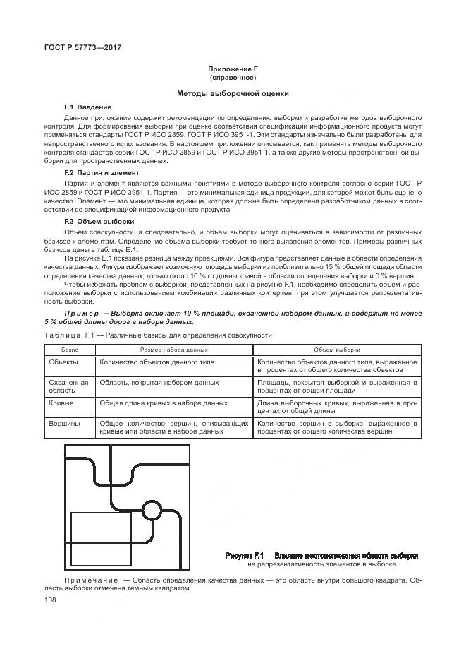 ГОСТ Р 57773-2017, страница 112