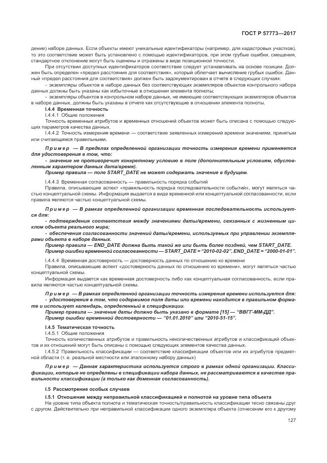 ГОСТ Р 57773-2017, страница 131