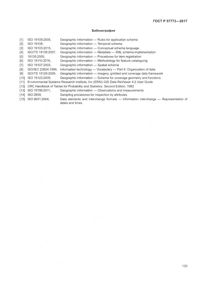 ГОСТ Р 57773-2017, страница 137