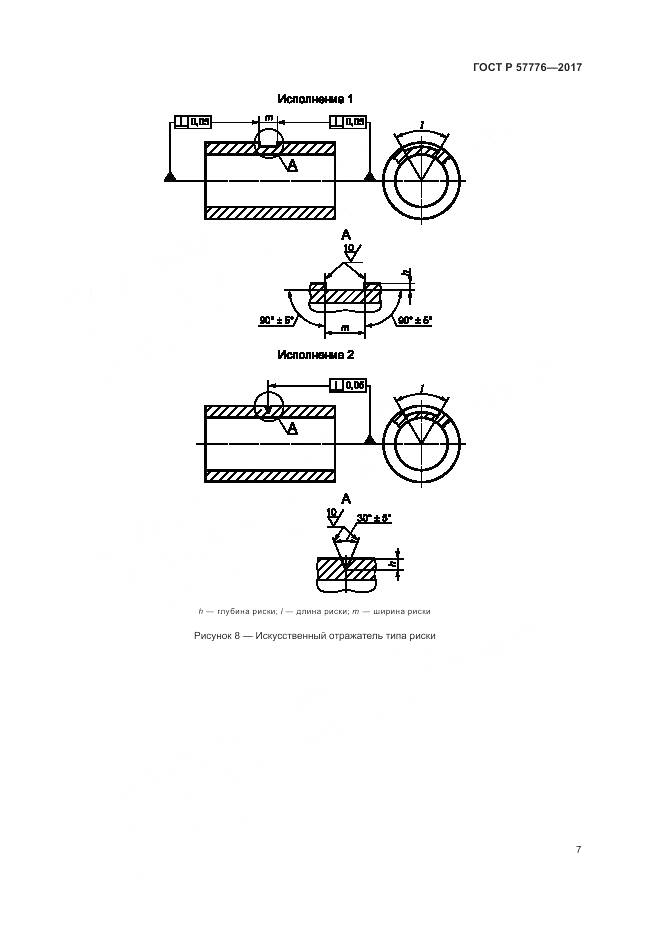ГОСТ Р 57776-2017, страница 11