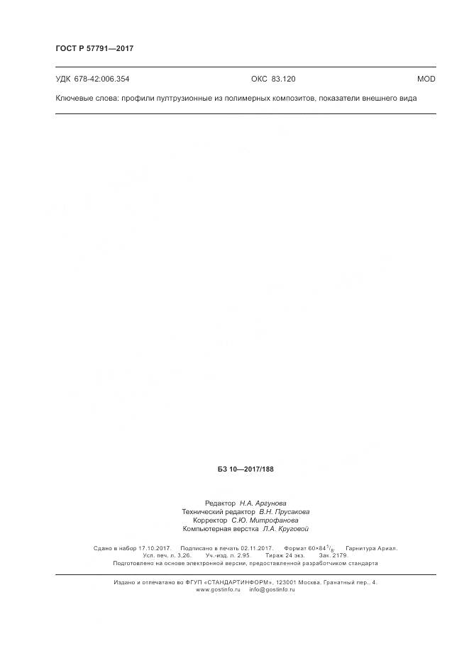 ГОСТ Р 57791-2017, страница 28