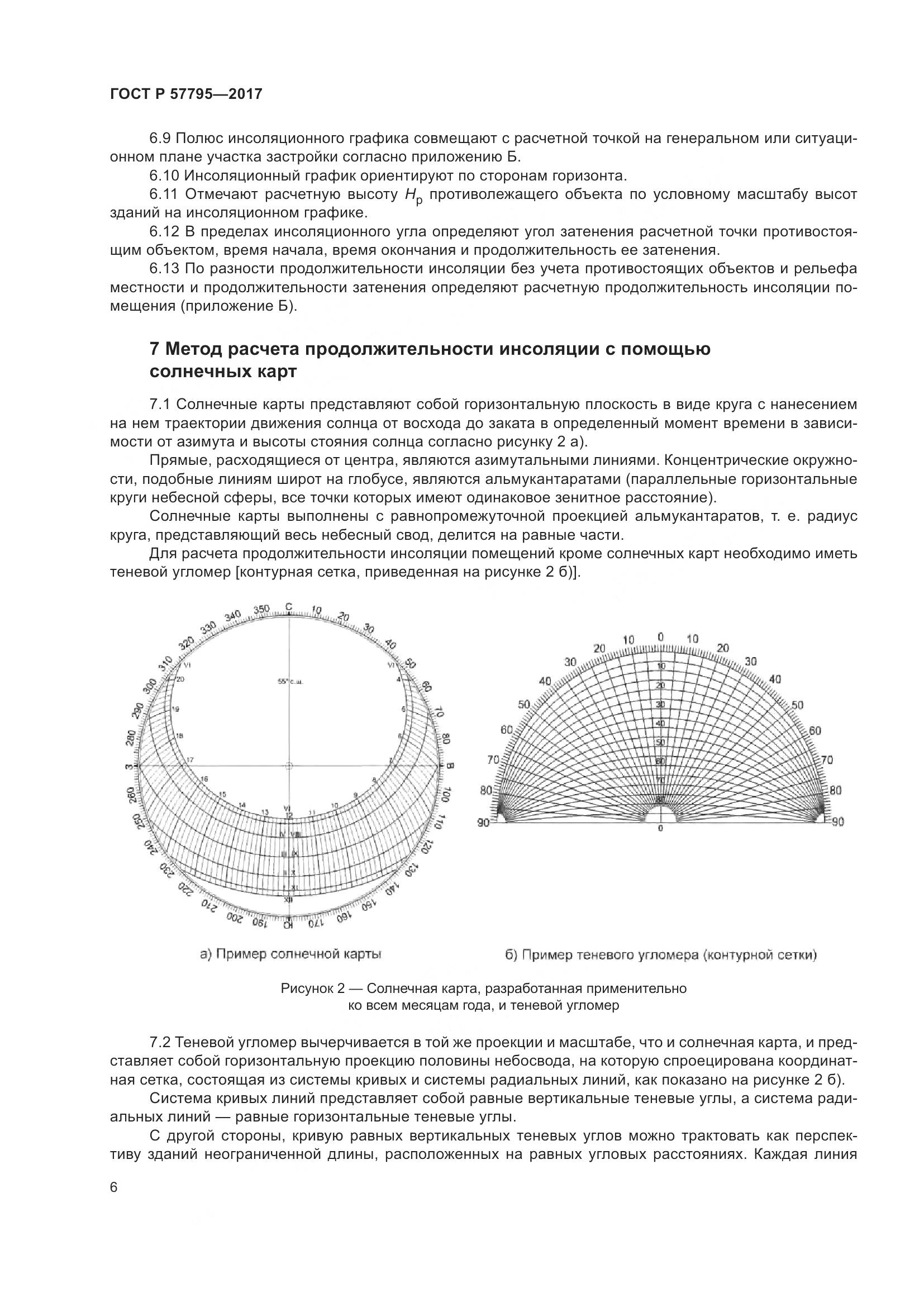 ГОСТ Р 57795-2017, страница 10