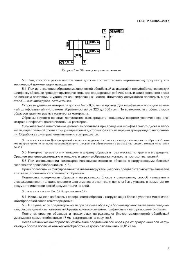 ГОСТ Р 57802-2017, страница 9