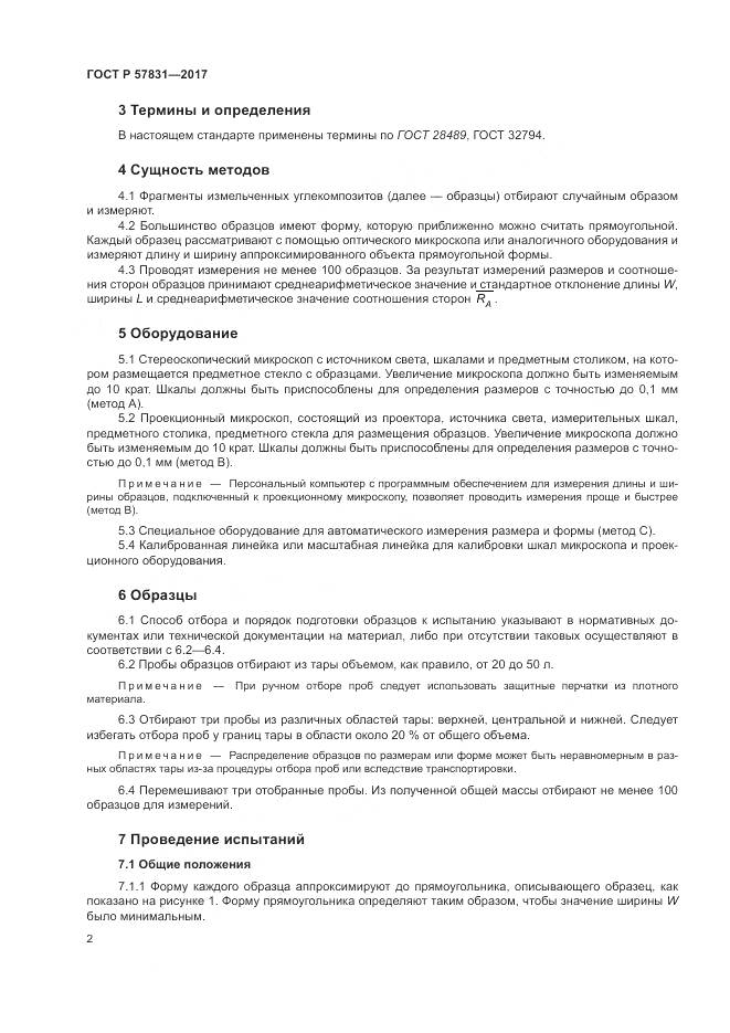 ГОСТ Р 57831-2017, страница 6