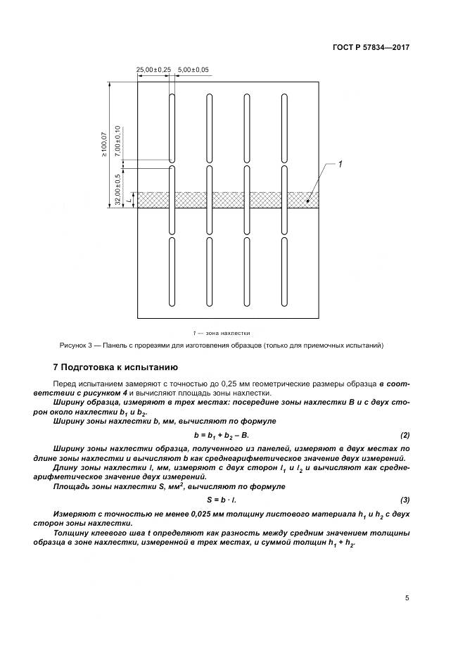 ГОСТ Р 57834-2017, страница 9