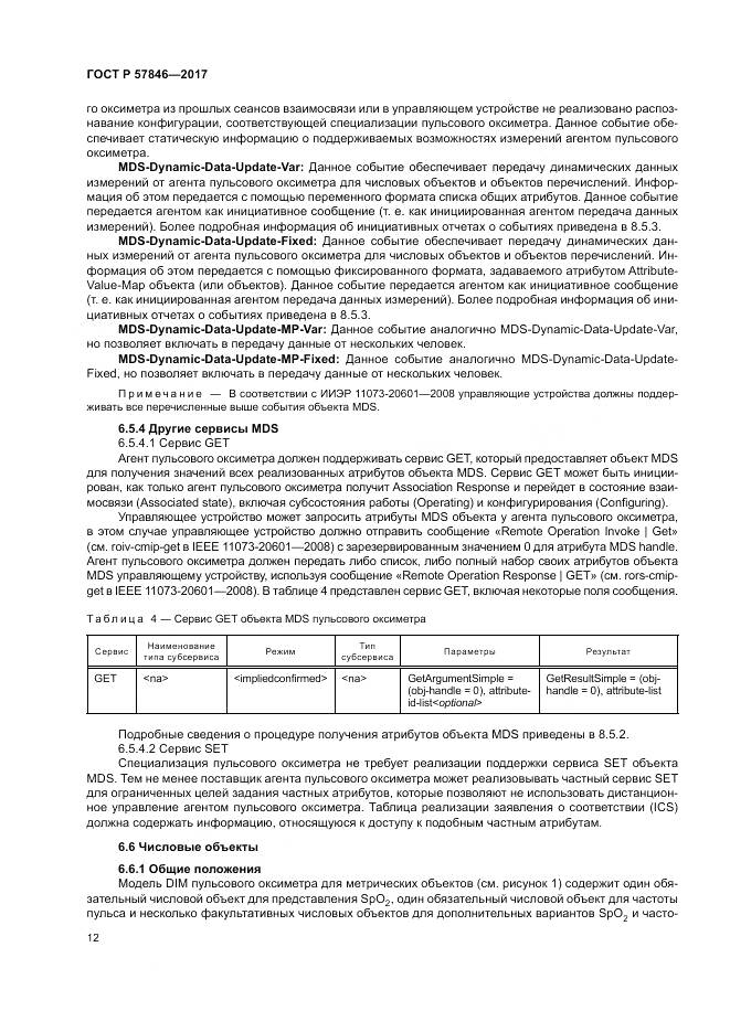 ГОСТ Р 57846-2017, страница 18